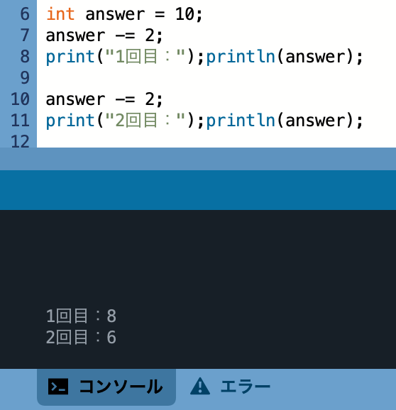 変数-=2を2回