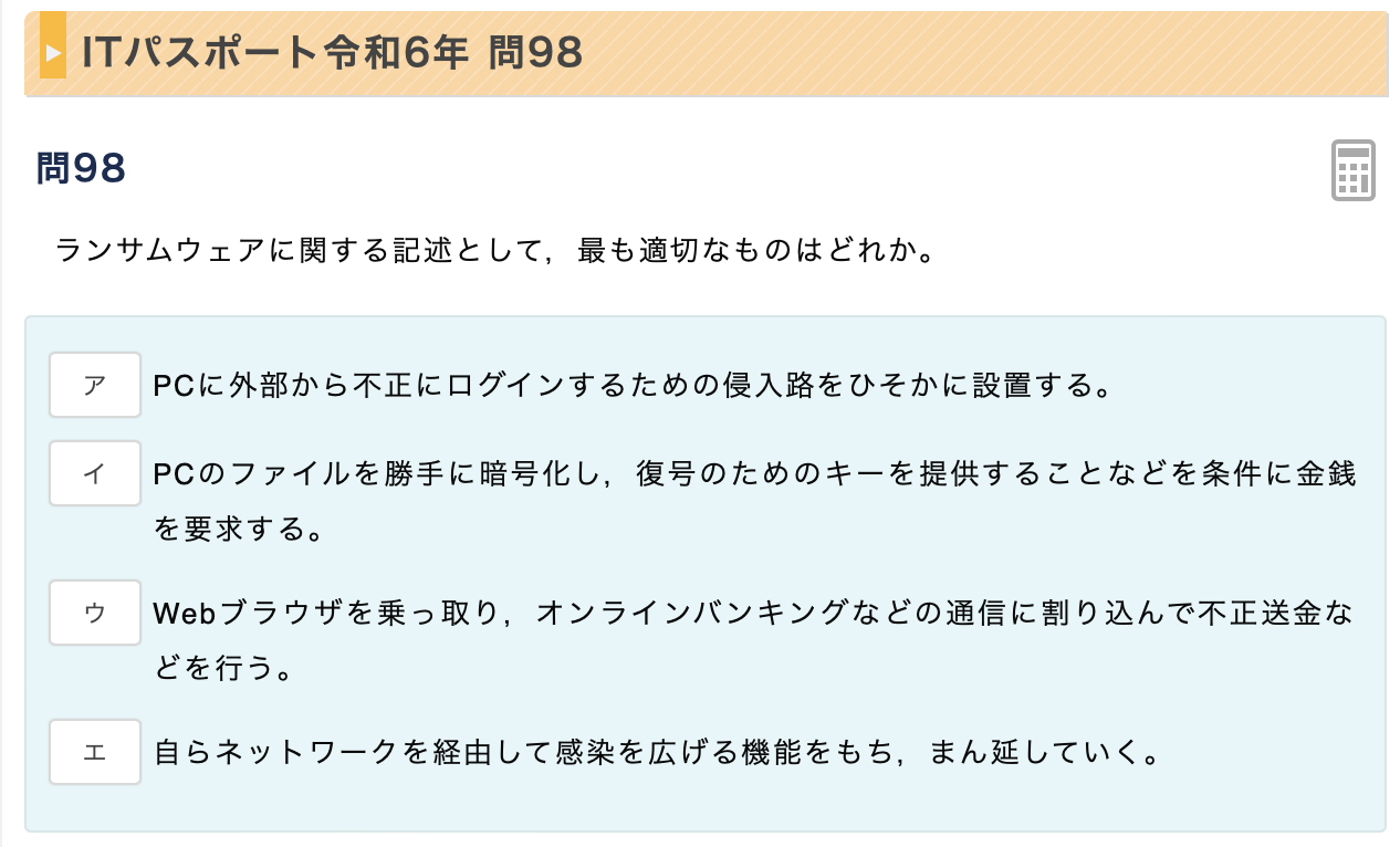 ランサムウェア問題