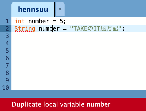 同じ変数名を宣言時のエラー