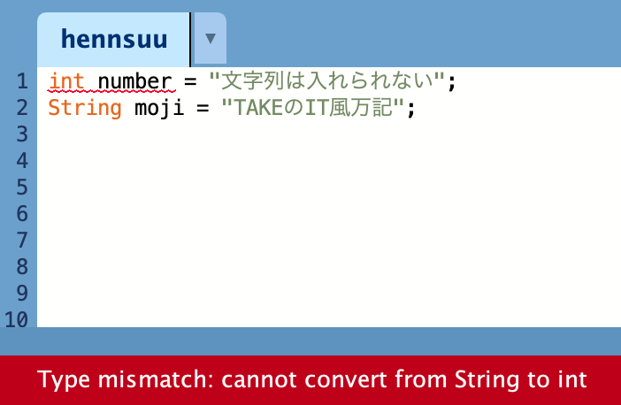 変数の型違いエラー