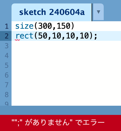 セミコロンがないよ！エラー