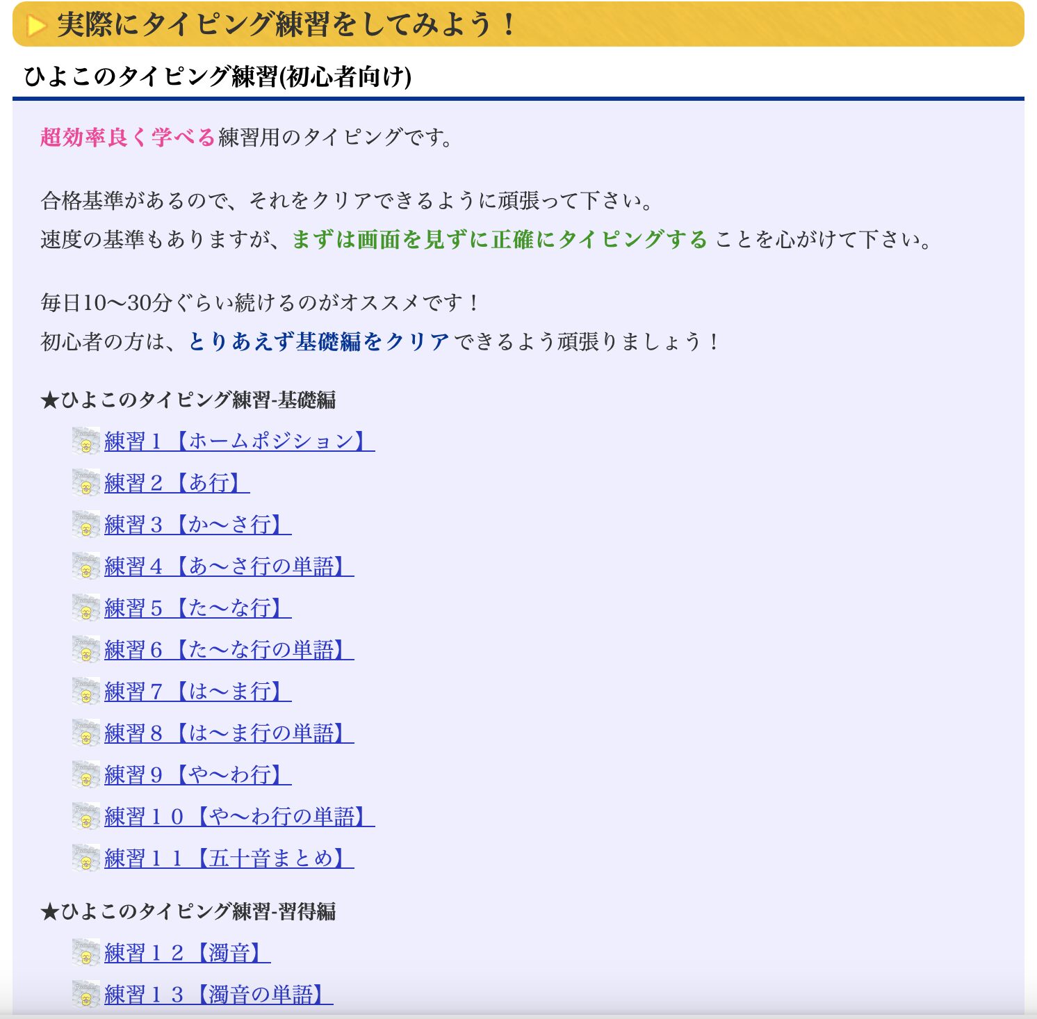 ひよこタイピング練習一覧