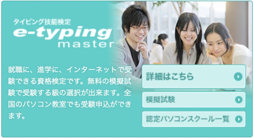 e-typing master　Top