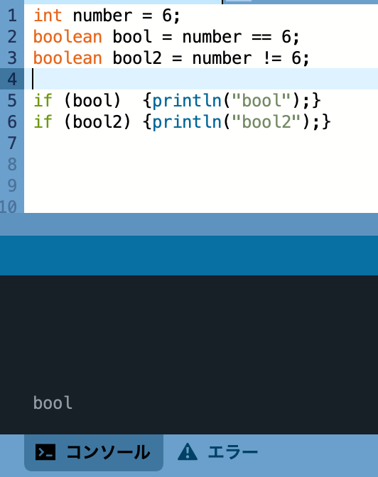 boolean型と条件分岐