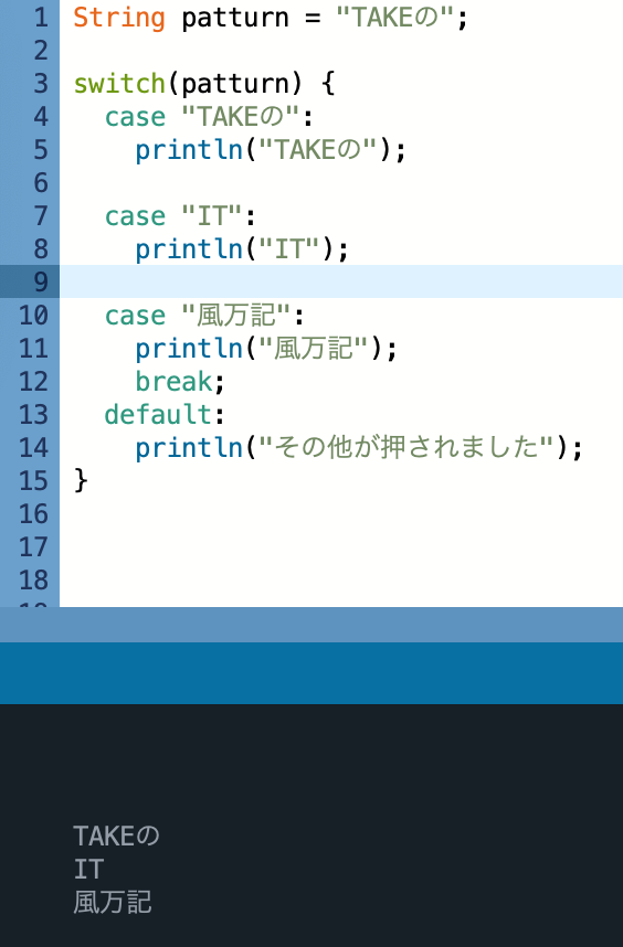 2つ目のbreakも消す