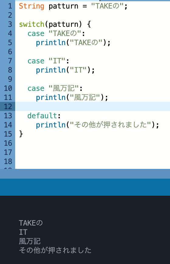 3つ目のbreakも消す