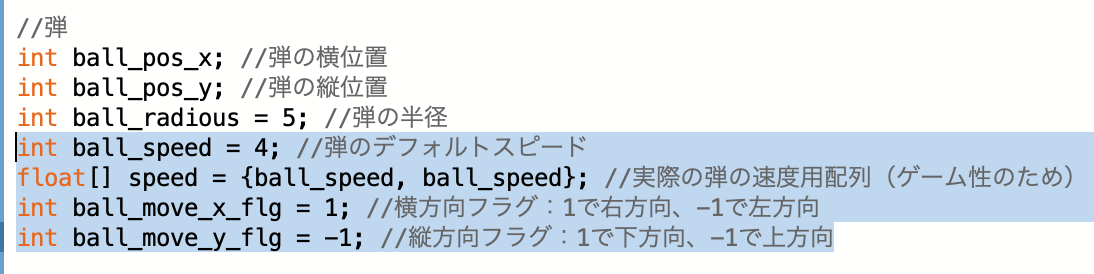 弾移動のための変数宣言